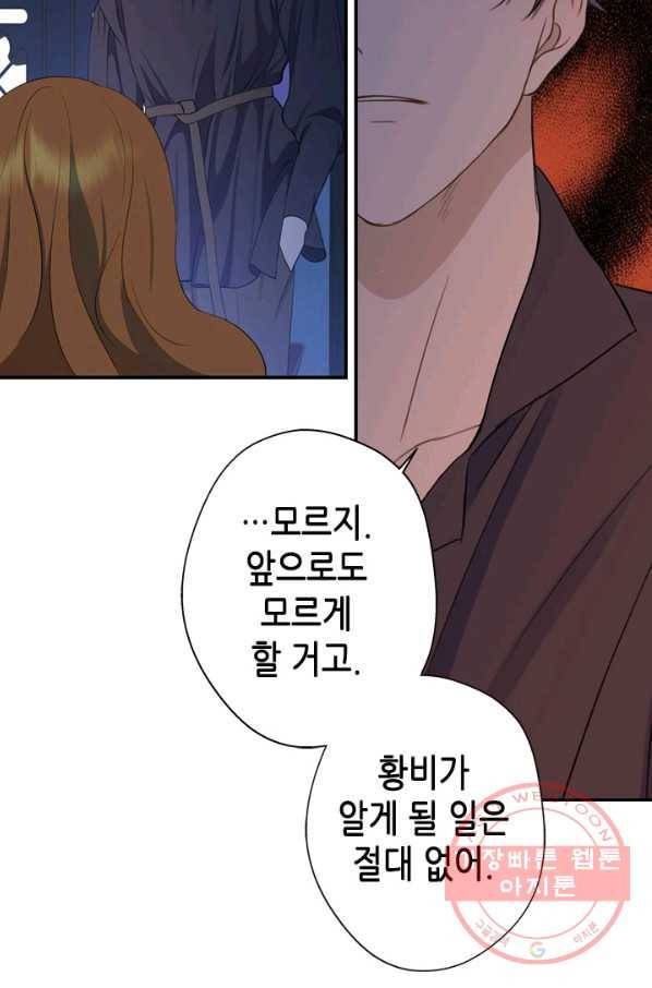 마법사는 가난해 25화 14