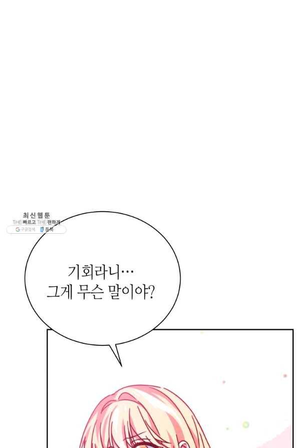 순백의 엘리사벳 46화 7