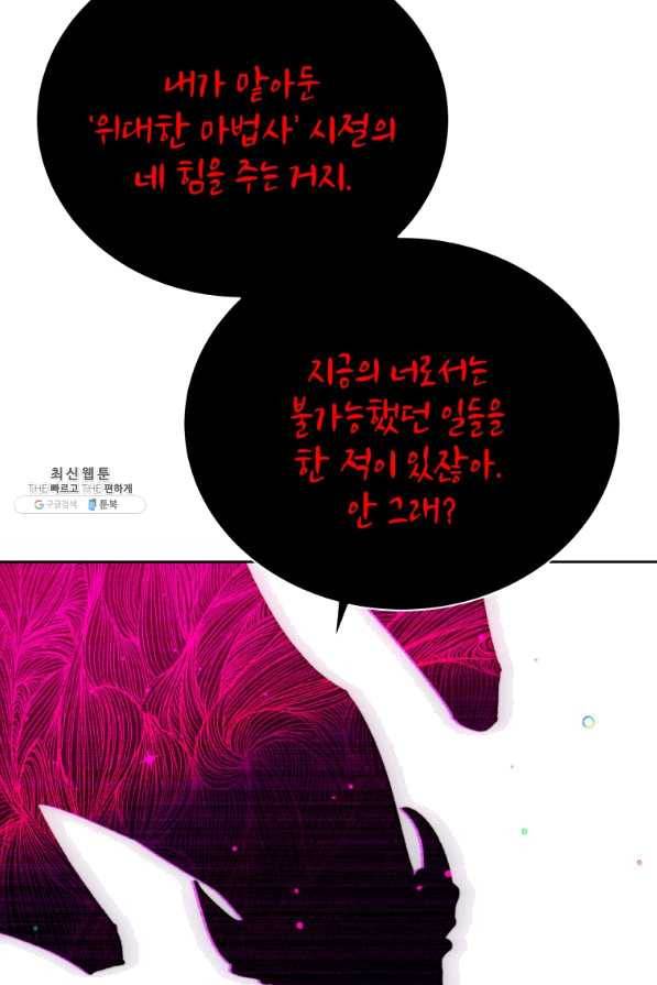 순백의 엘리사벳 46화 9