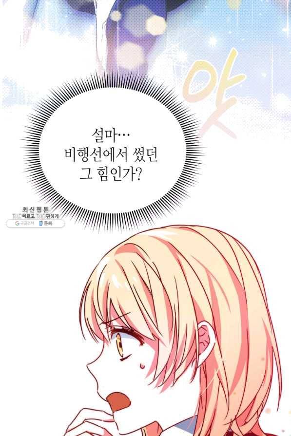 순백의 엘리사벳 46화 12