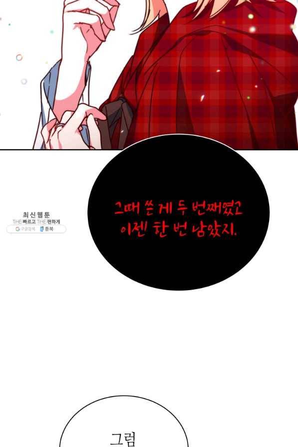 순백의 엘리사벳 46화 13