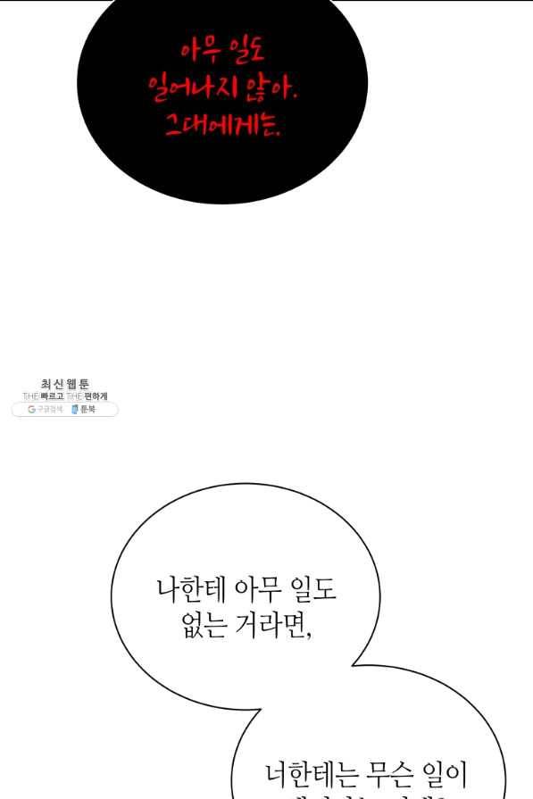 순백의 엘리사벳 46화 15