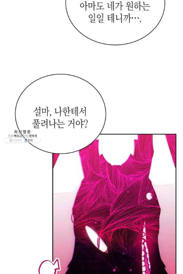 순백의 엘리사벳 46화 17
