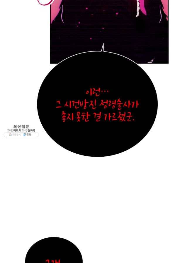 순백의 엘리사벳 46화 18