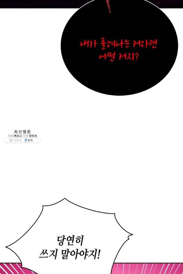 순백의 엘리사벳 46화 20