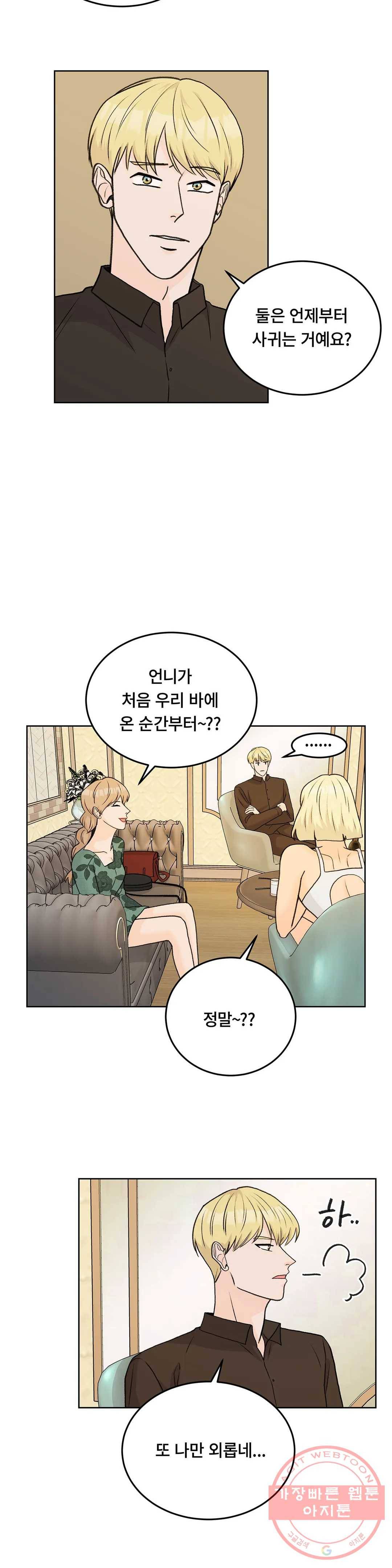 러브카메라 28화 3