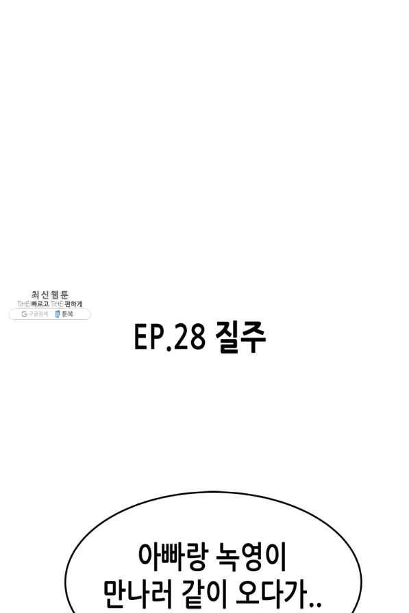 천 개의 달이 뜨면 28화 1