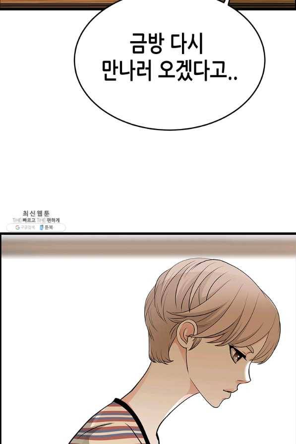 천 개의 달이 뜨면 28화 4