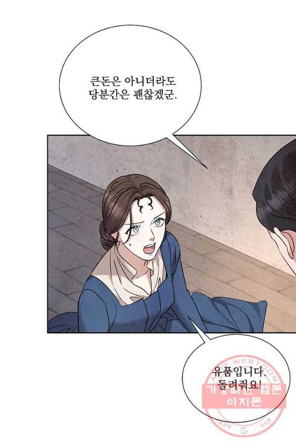 유리의 벽 86화 9