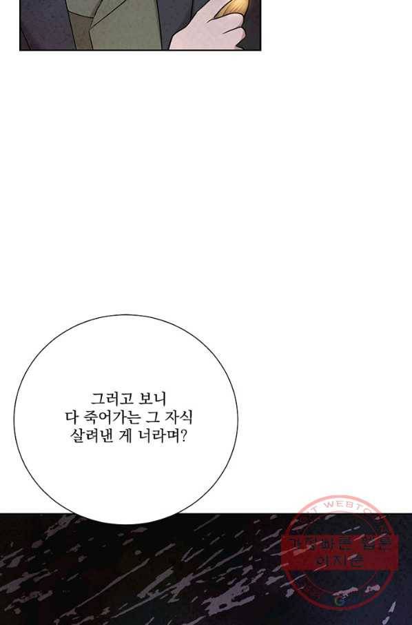 유리의 벽 86화 11