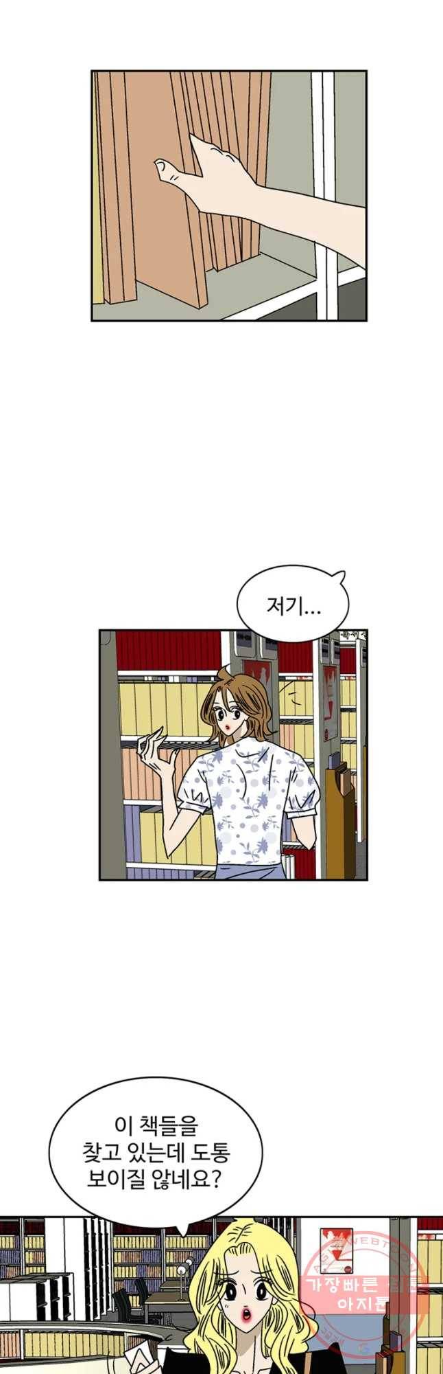 지금은 연애를 쉽니다 66화 2
