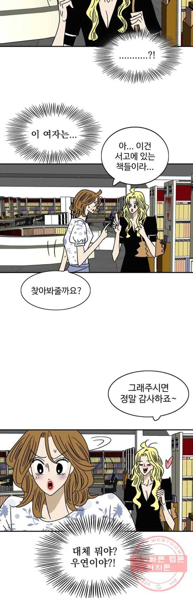 지금은 연애를 쉽니다 66화 3