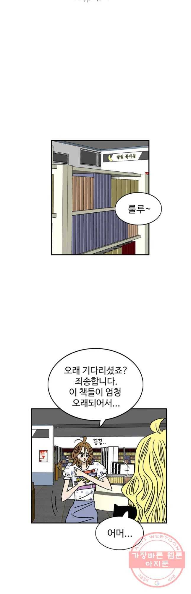 지금은 연애를 쉽니다 66화 4