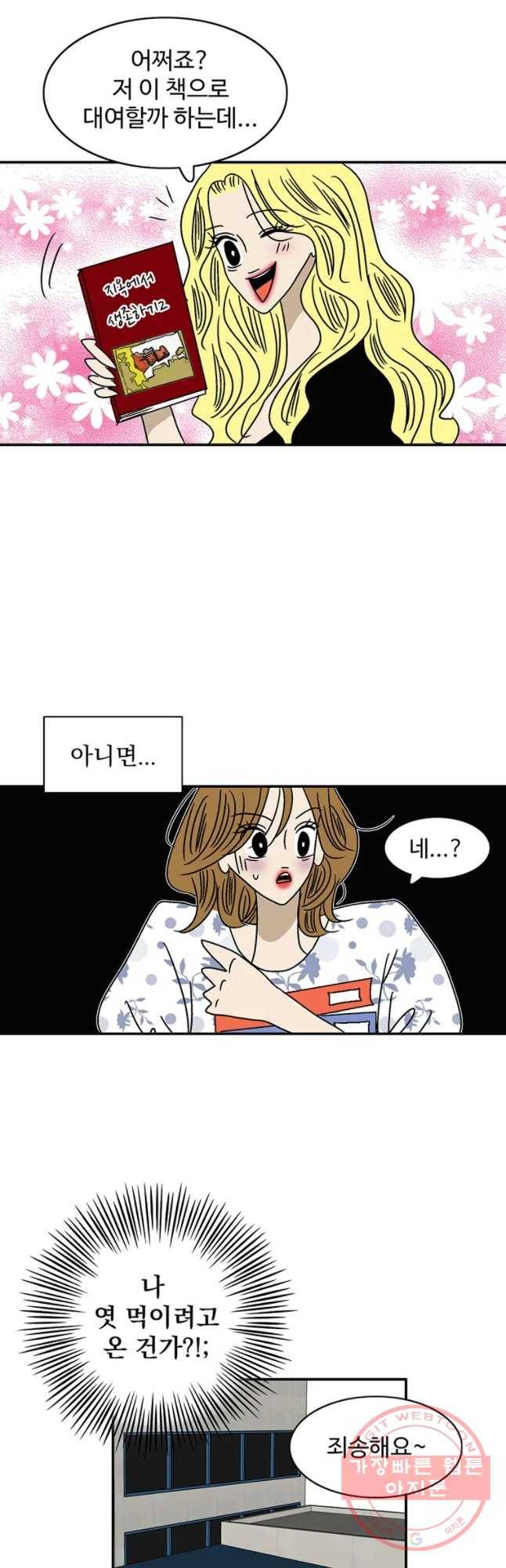 지금은 연애를 쉽니다 66화 5