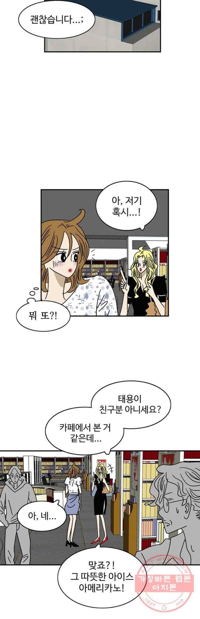 지금은 연애를 쉽니다 66화 6