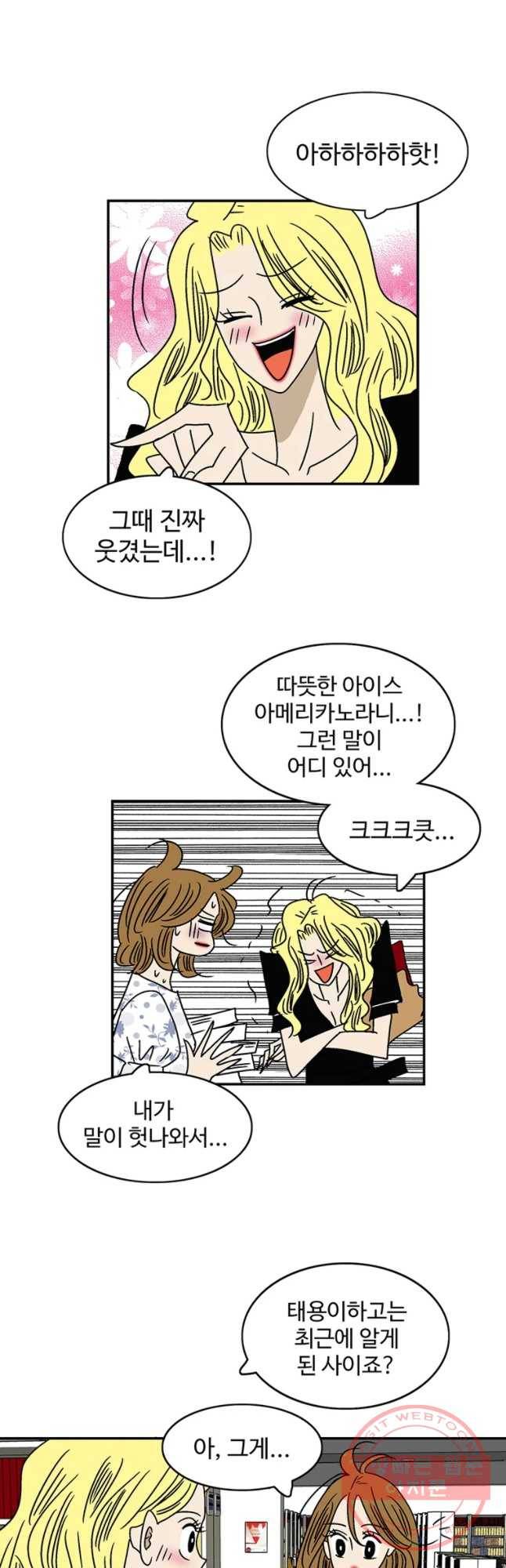 지금은 연애를 쉽니다 66화 7