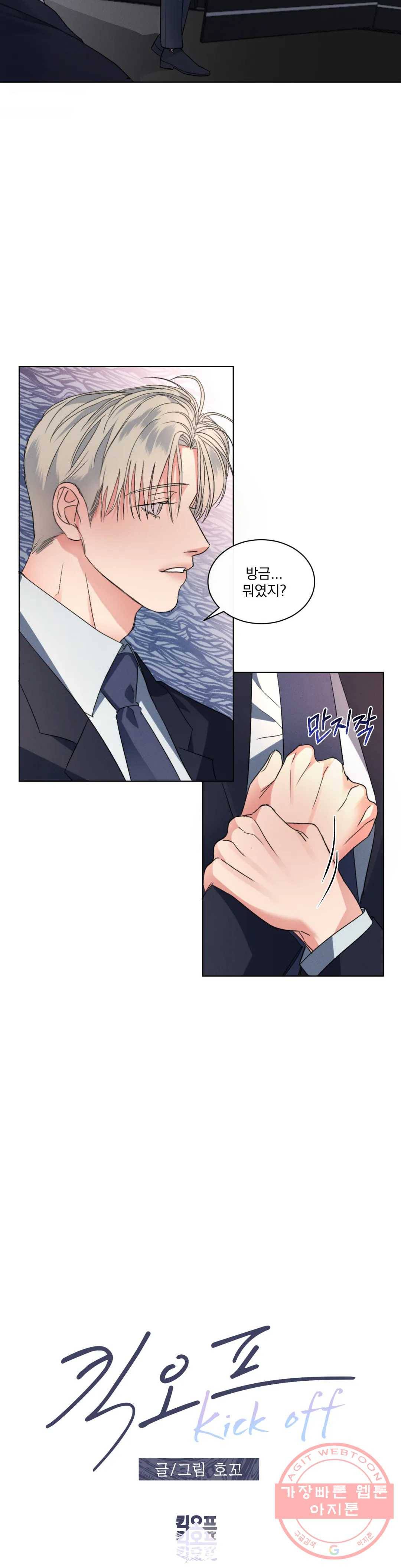 킥오프 4화 9