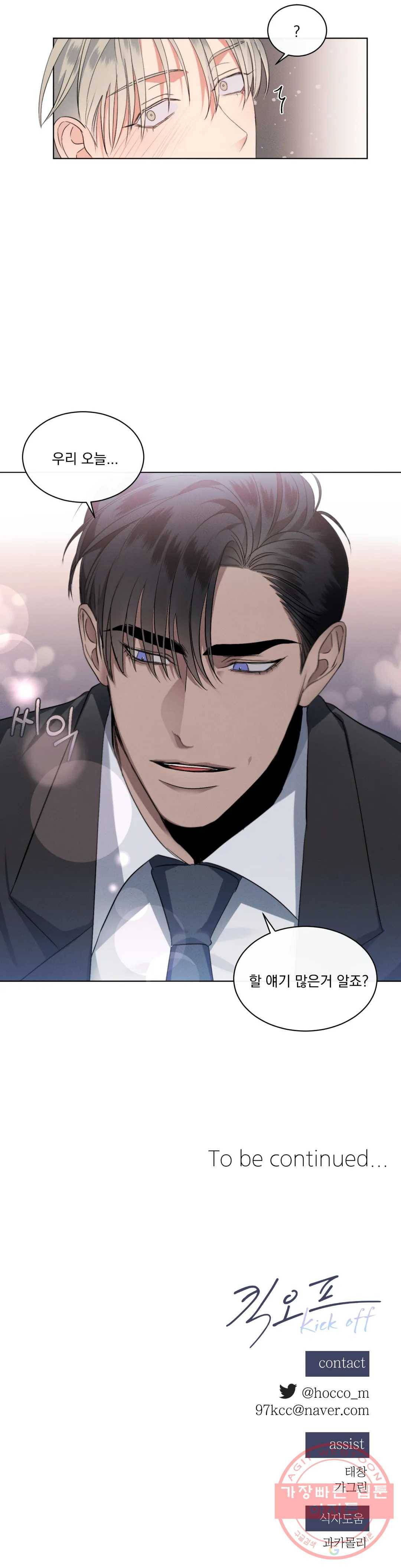 킥오프 4화 31