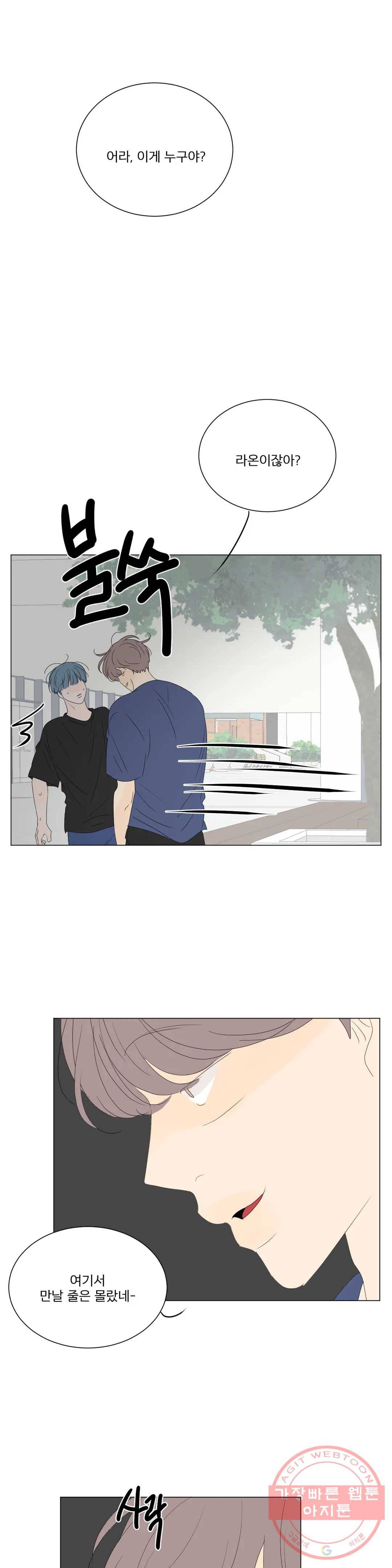 라온의 남자 42화 2부 8화 1
