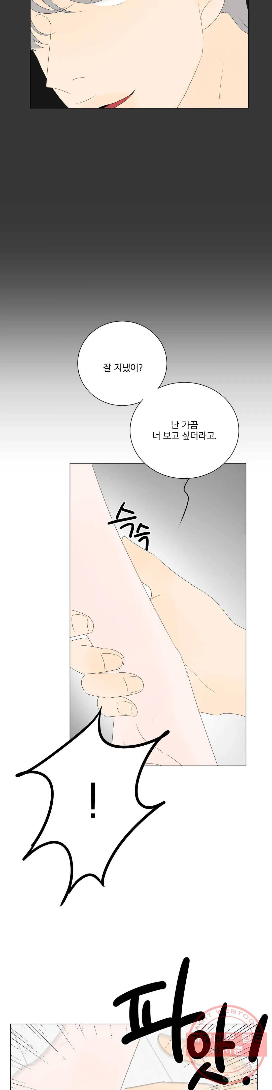 라온의 남자 42화 2부 8화 4