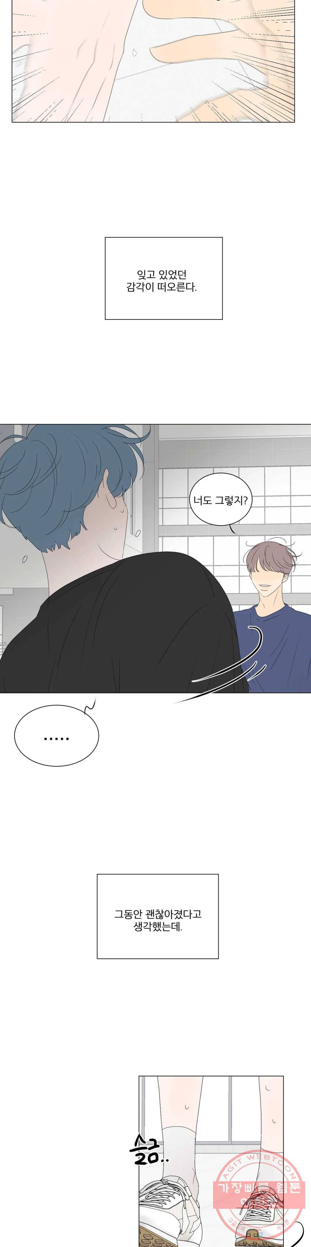 라온의 남자 42화 2부 8화 5