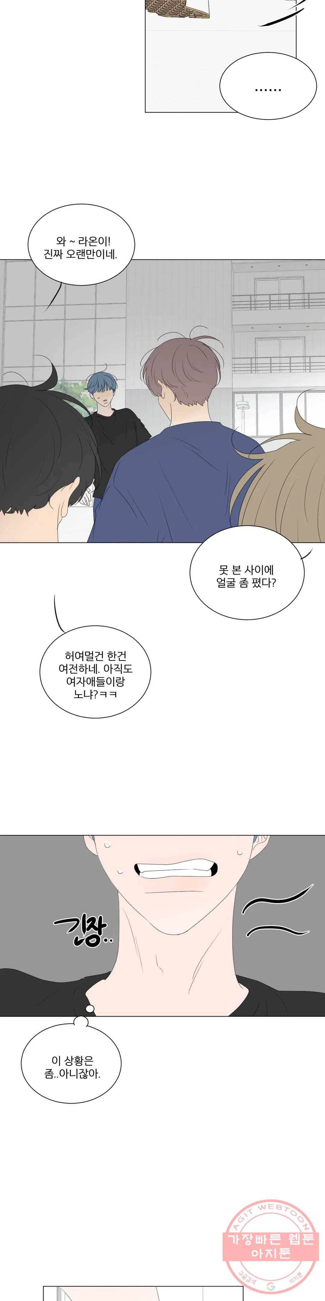 라온의 남자 42화 2부 8화 6
