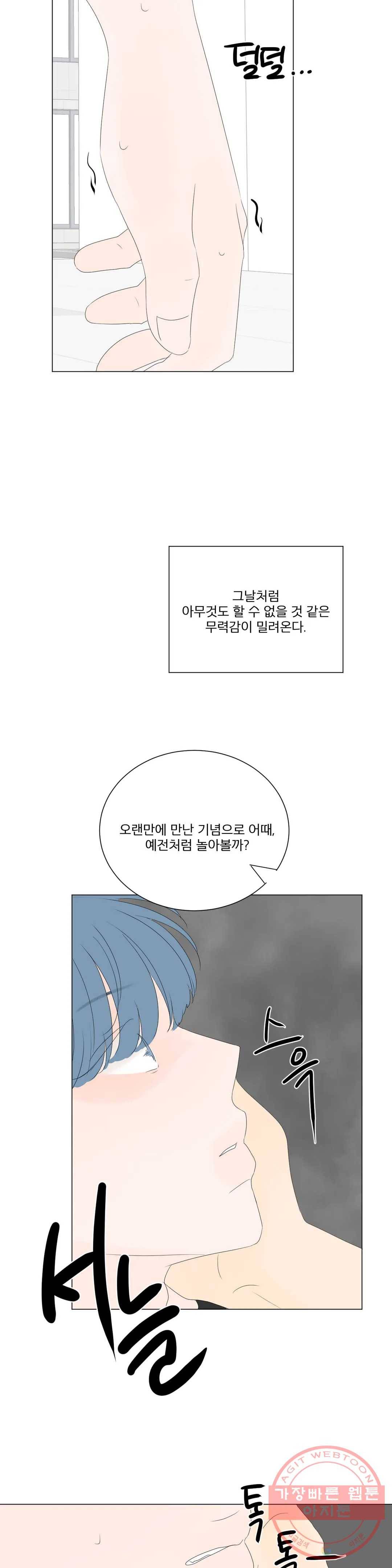 라온의 남자 42화 2부 8화 7