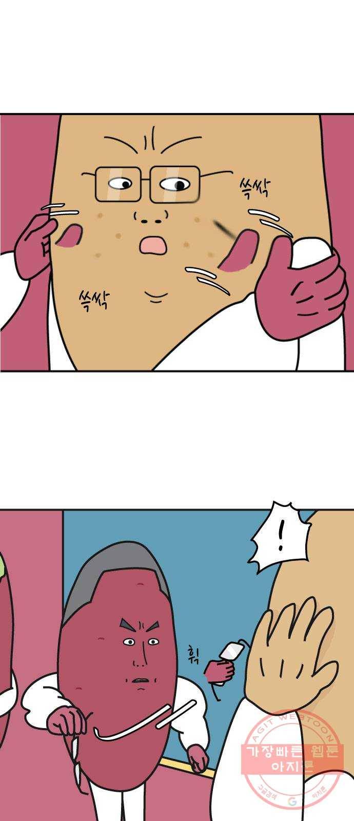 감자마을 56화 1
