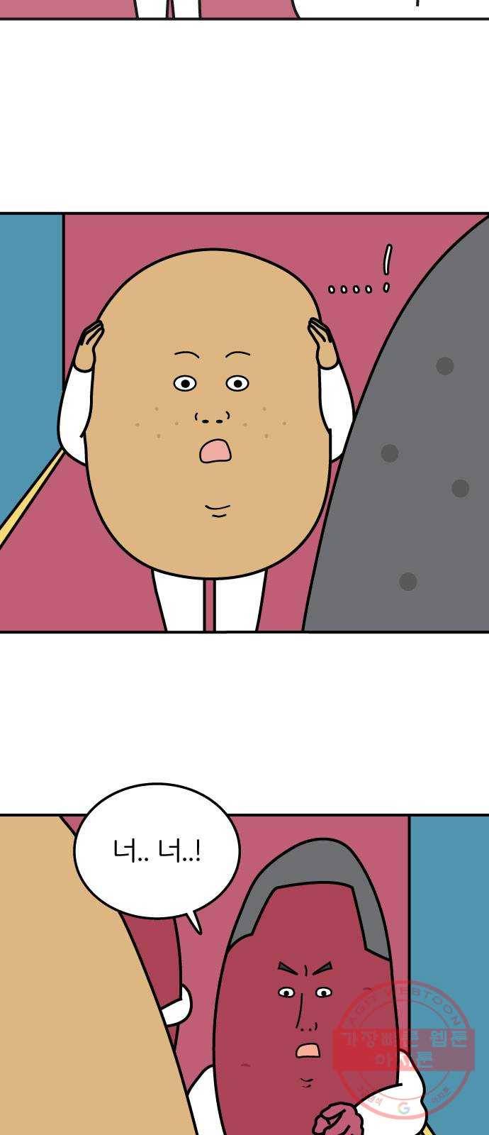 감자마을 56화 2