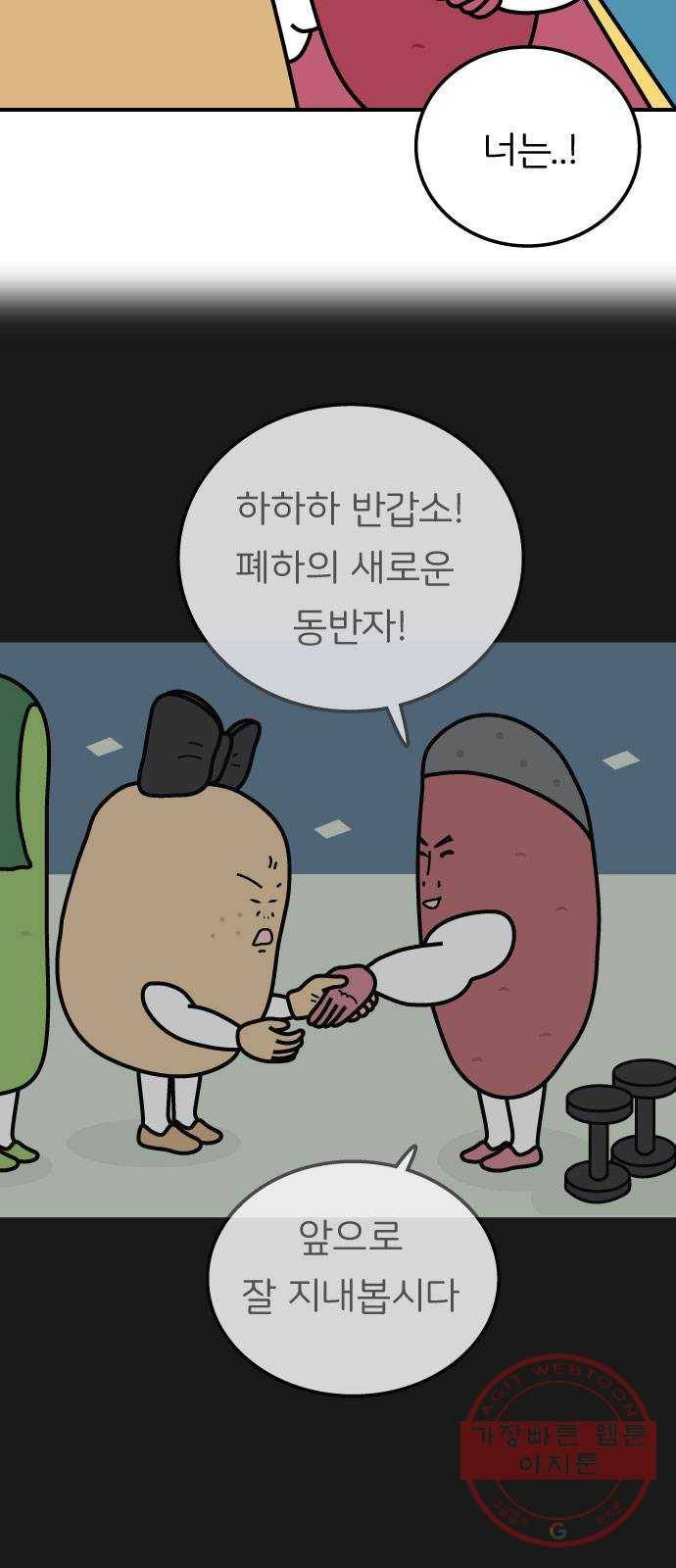 감자마을 56화 3