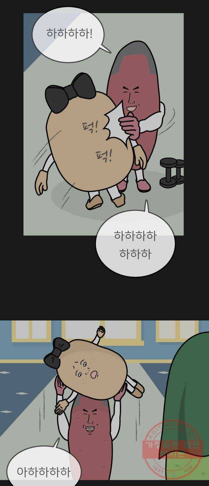 감자마을 56화 4