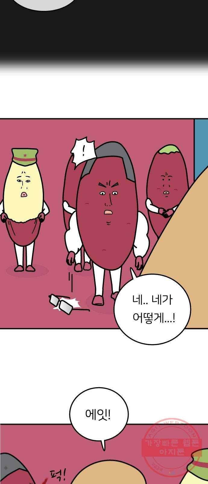 감자마을 56화 5