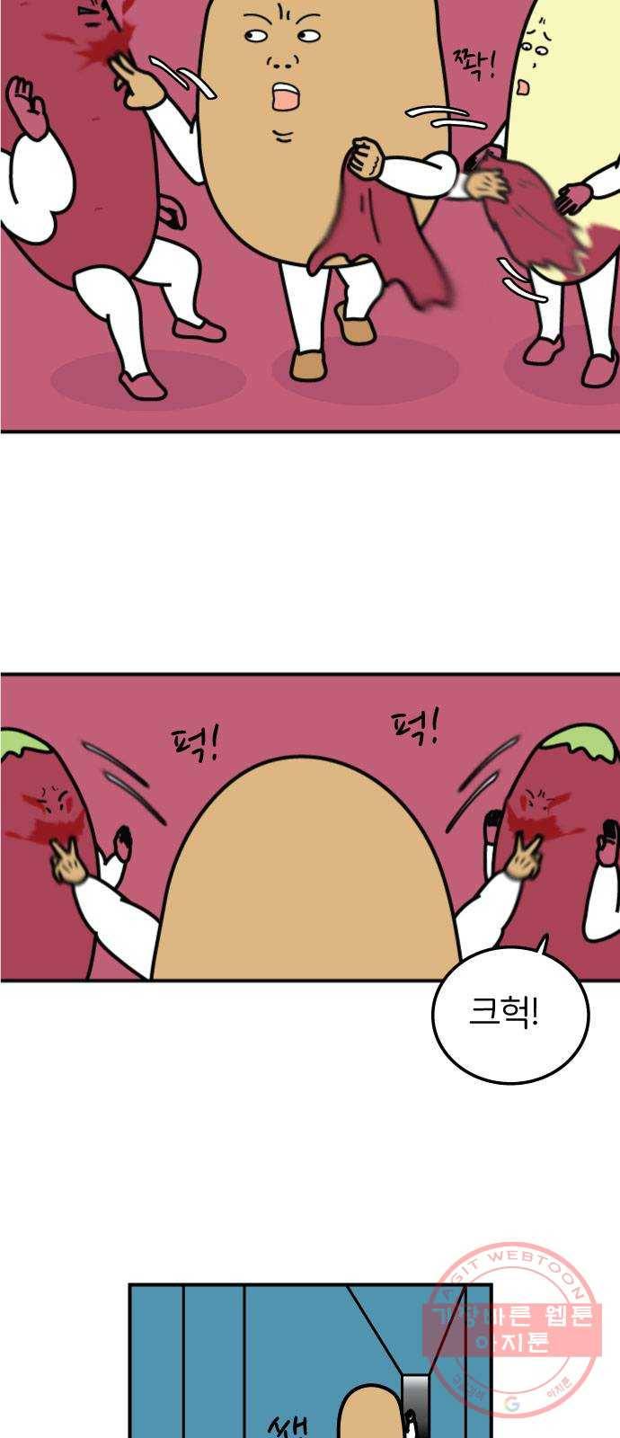 감자마을 56화 6