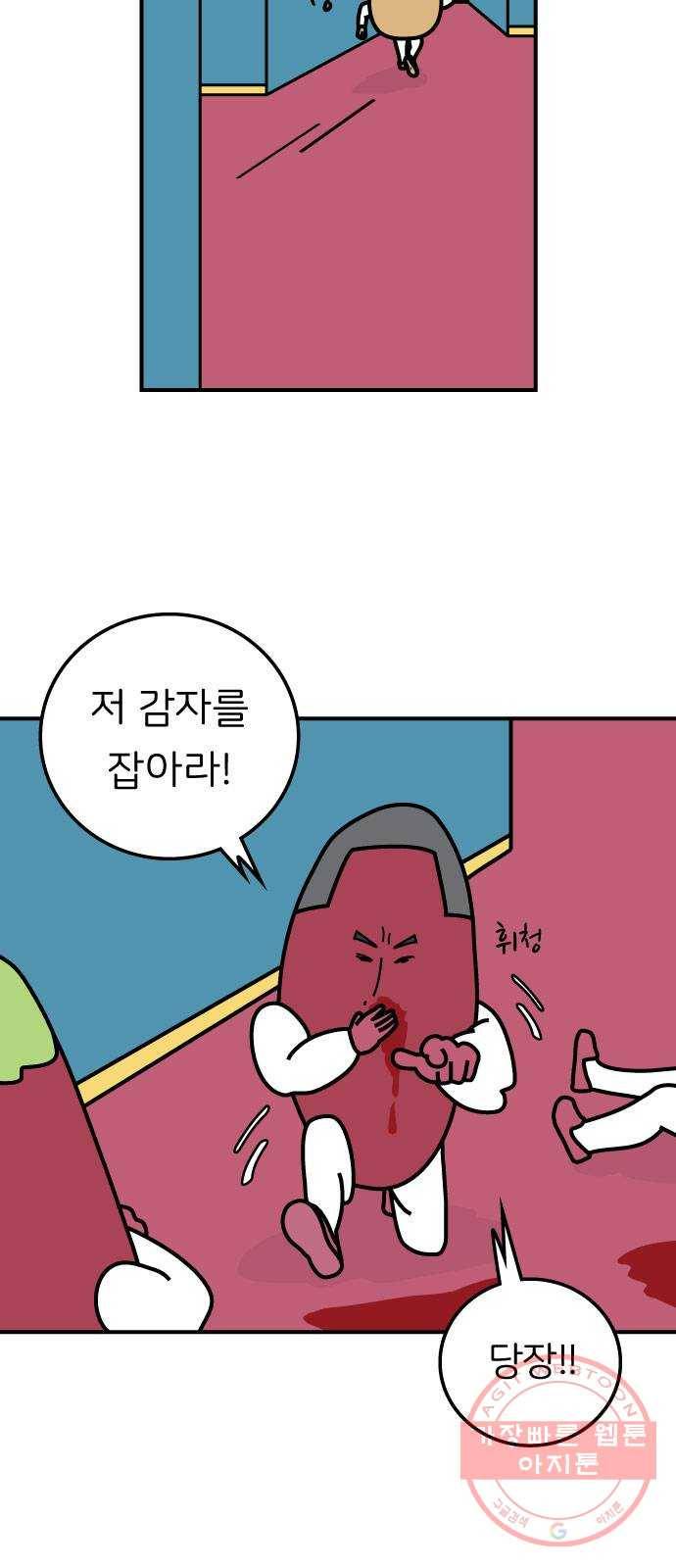 감자마을 56화 7