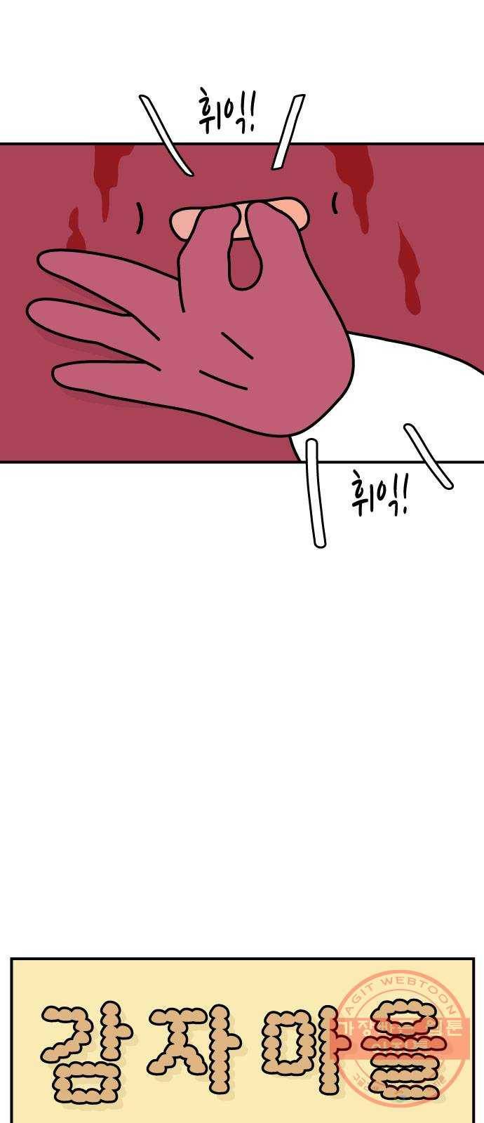감자마을 56화 8