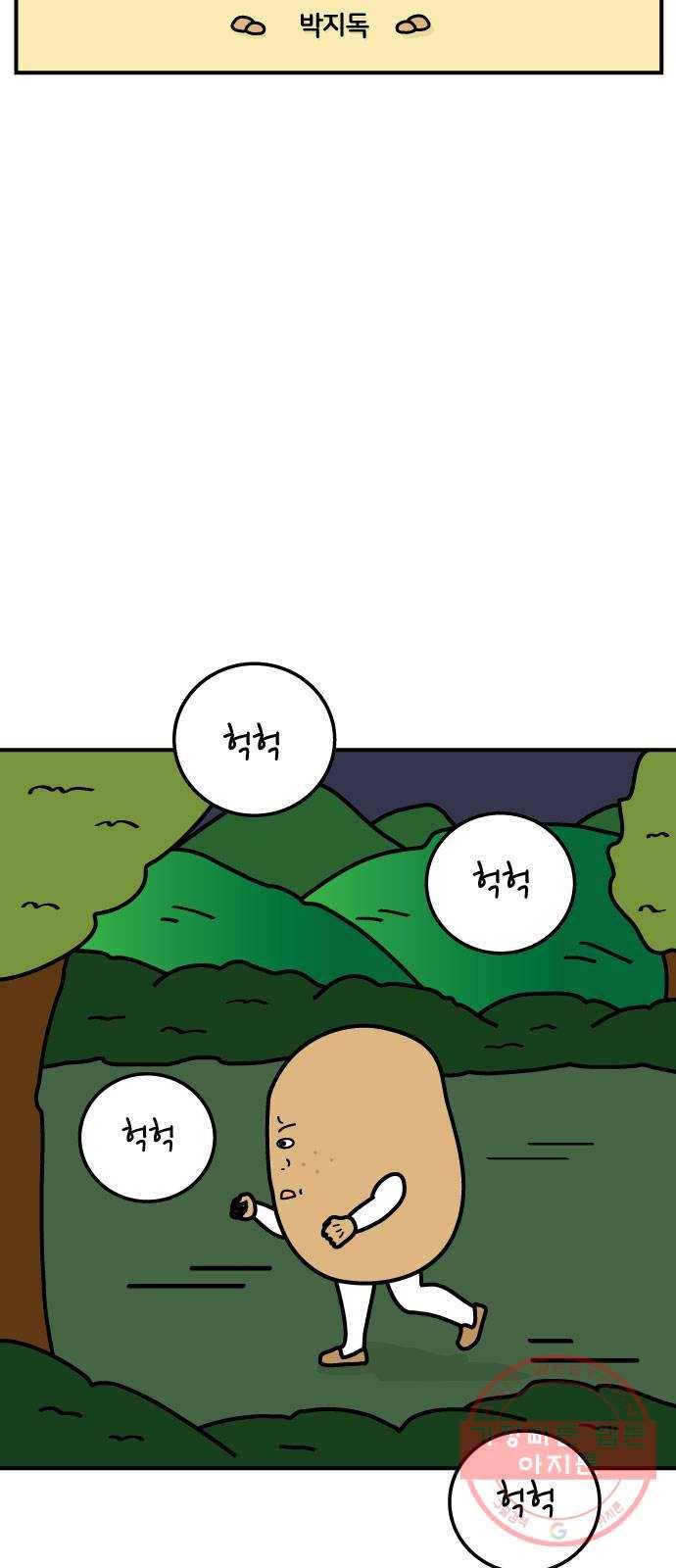 감자마을 56화 9