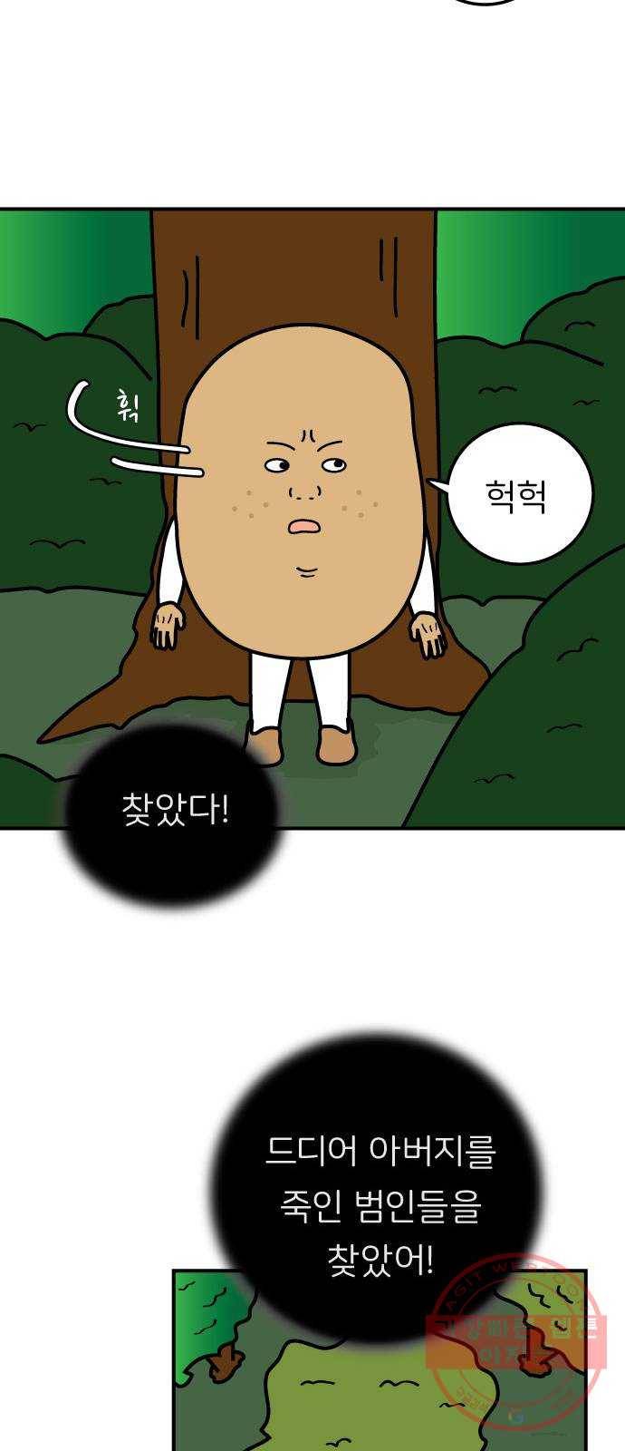 감자마을 56화 10