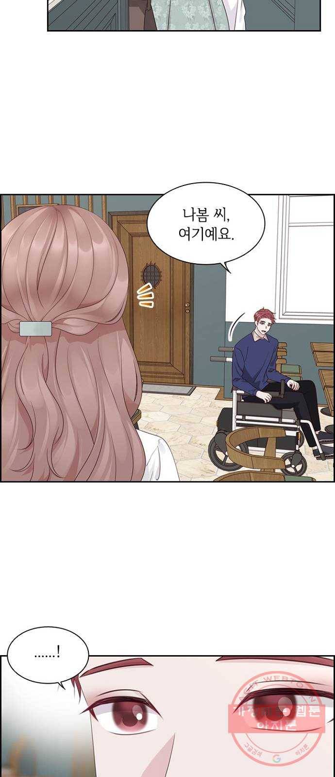 구남친이 내게 반했다 79화 2