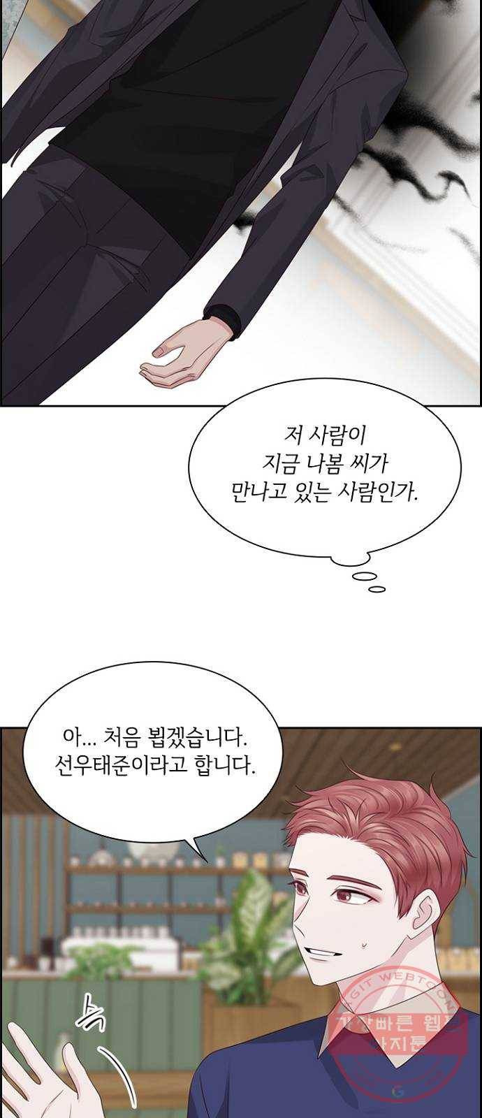 구남친이 내게 반했다 79화 4