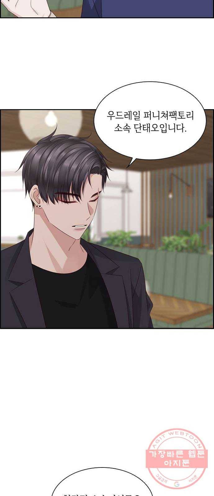 구남친이 내게 반했다 79화 5