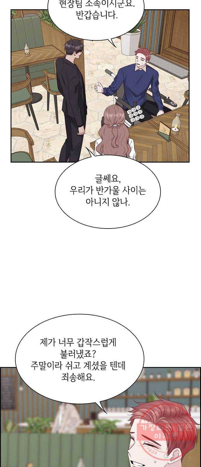 구남친이 내게 반했다 79화 6