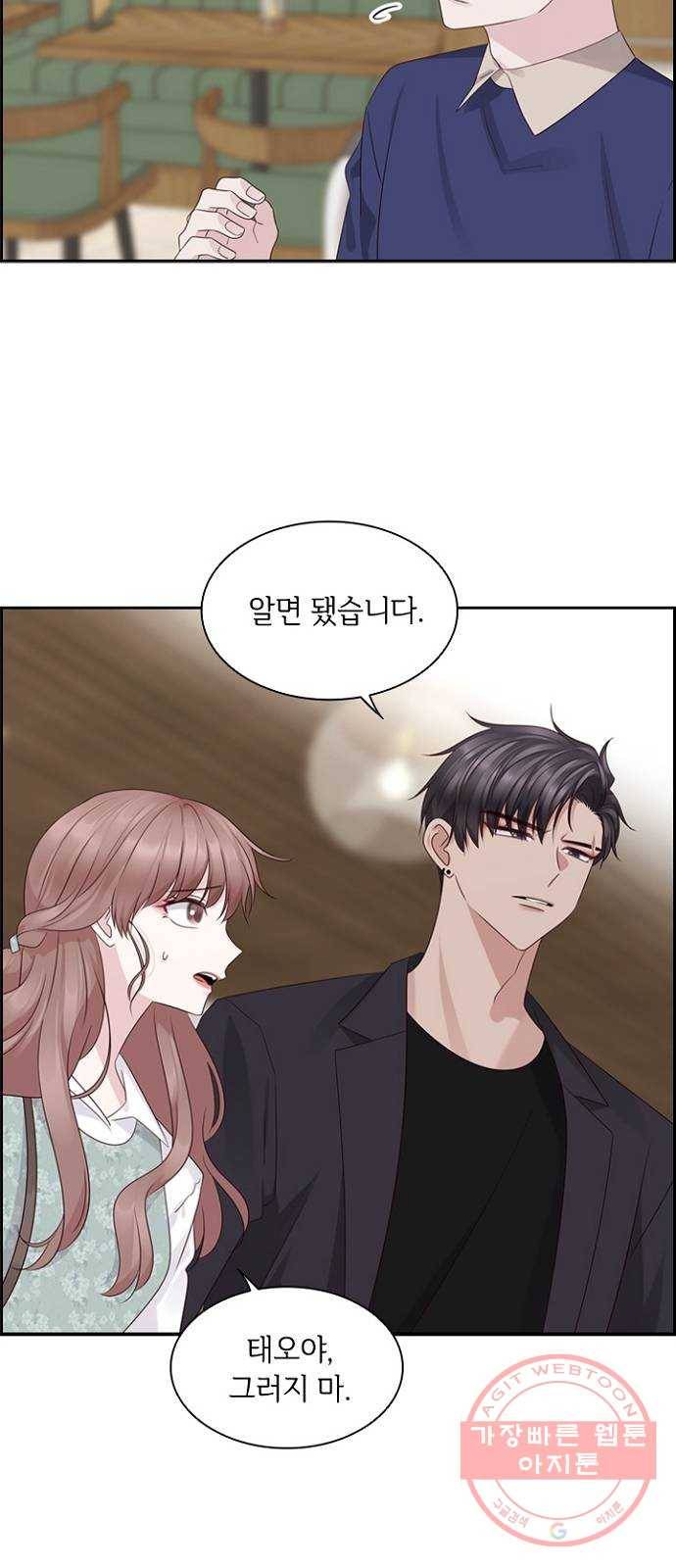 구남친이 내게 반했다 79화 7