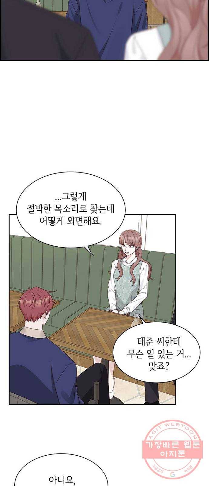 구남친이 내게 반했다 79화 10