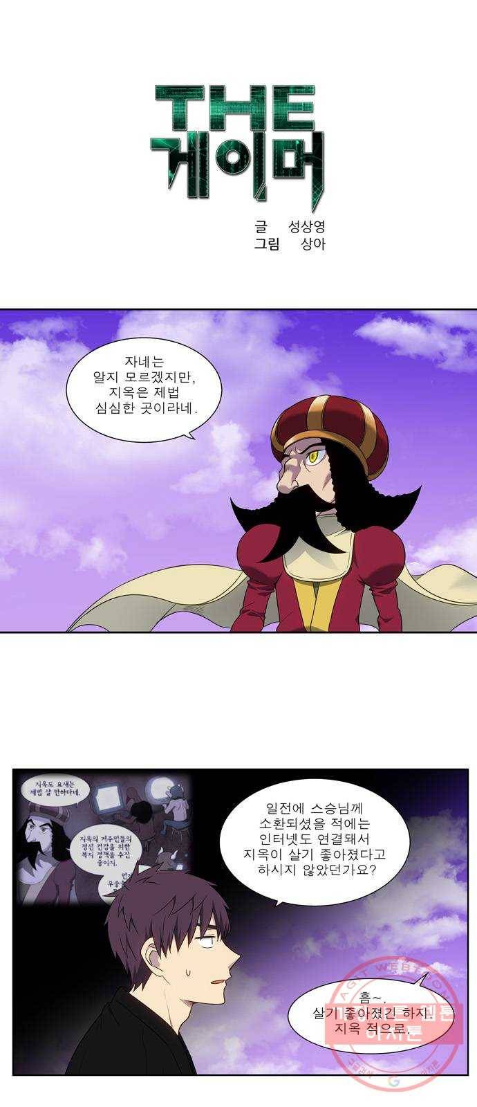 더 게이머 5부 56화 1