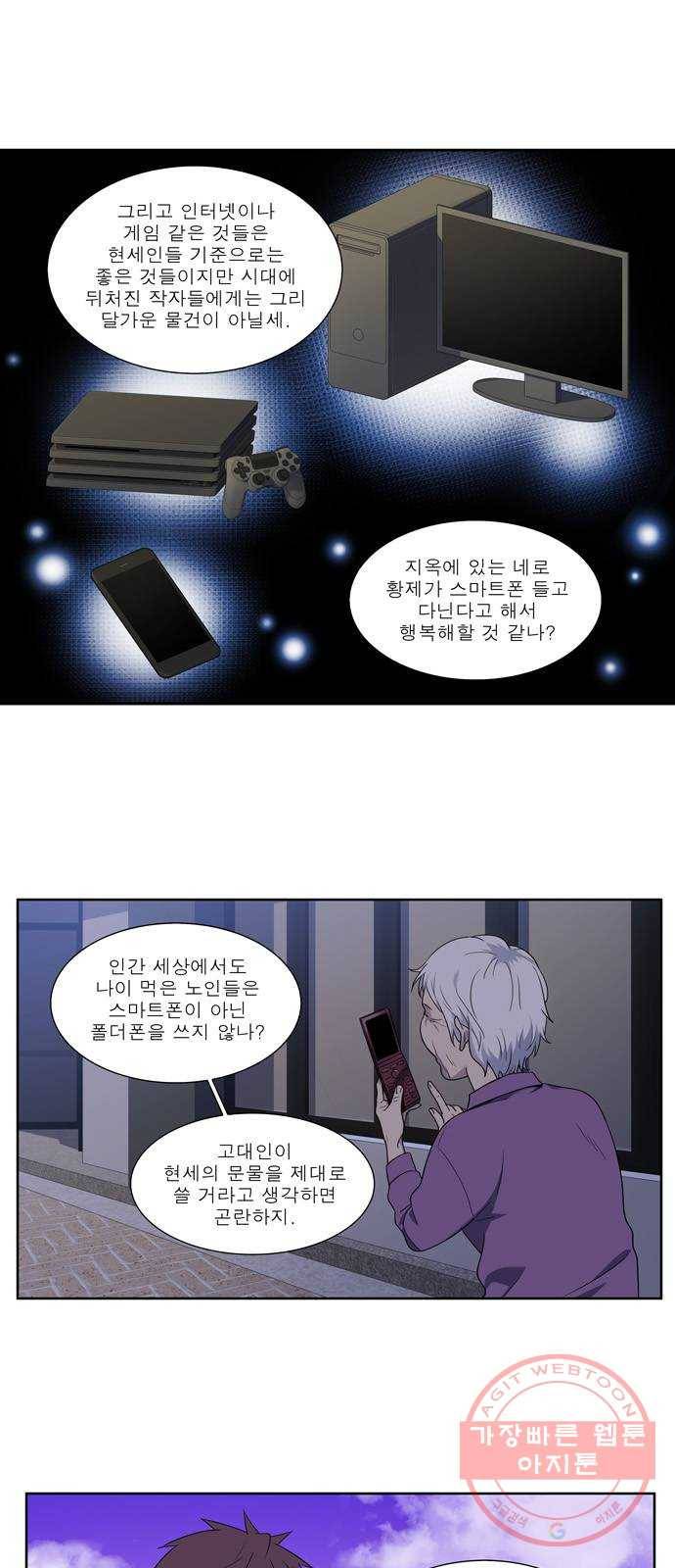 더 게이머 5부 56화 2