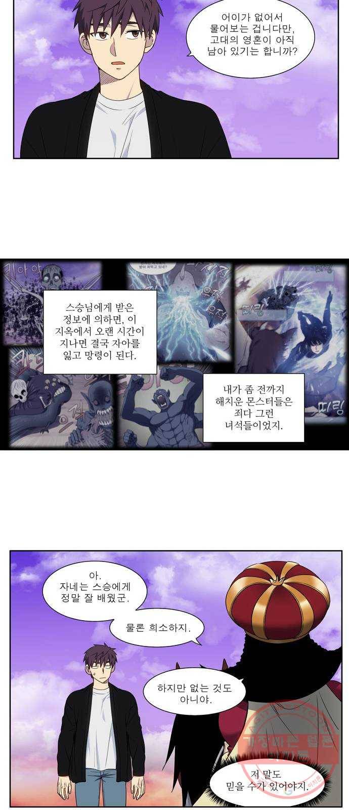 더 게이머 5부 56화 3
