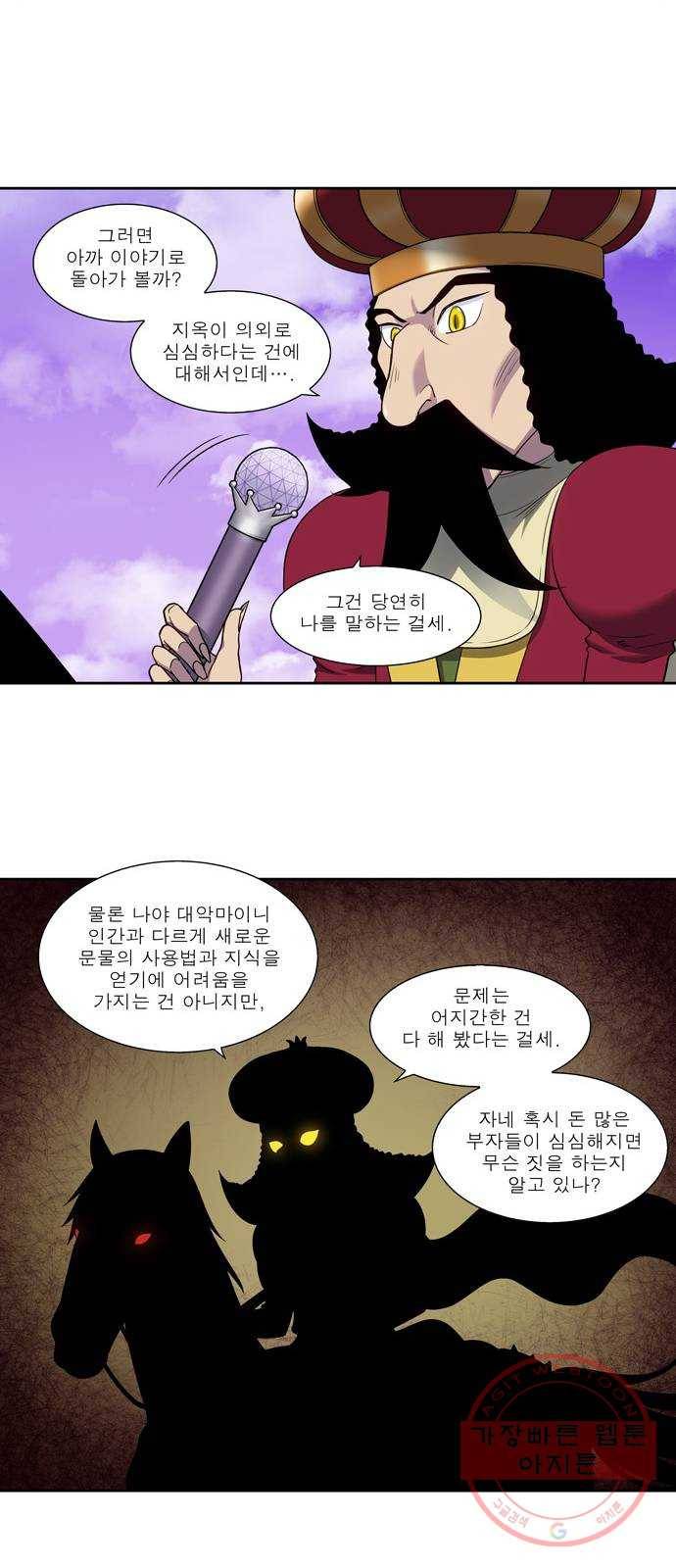 더 게이머 5부 56화 4