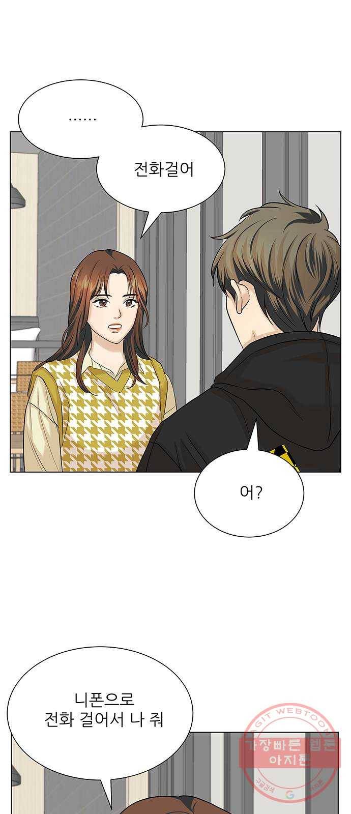 미혼남녀의 효율적 만남 13화 1
