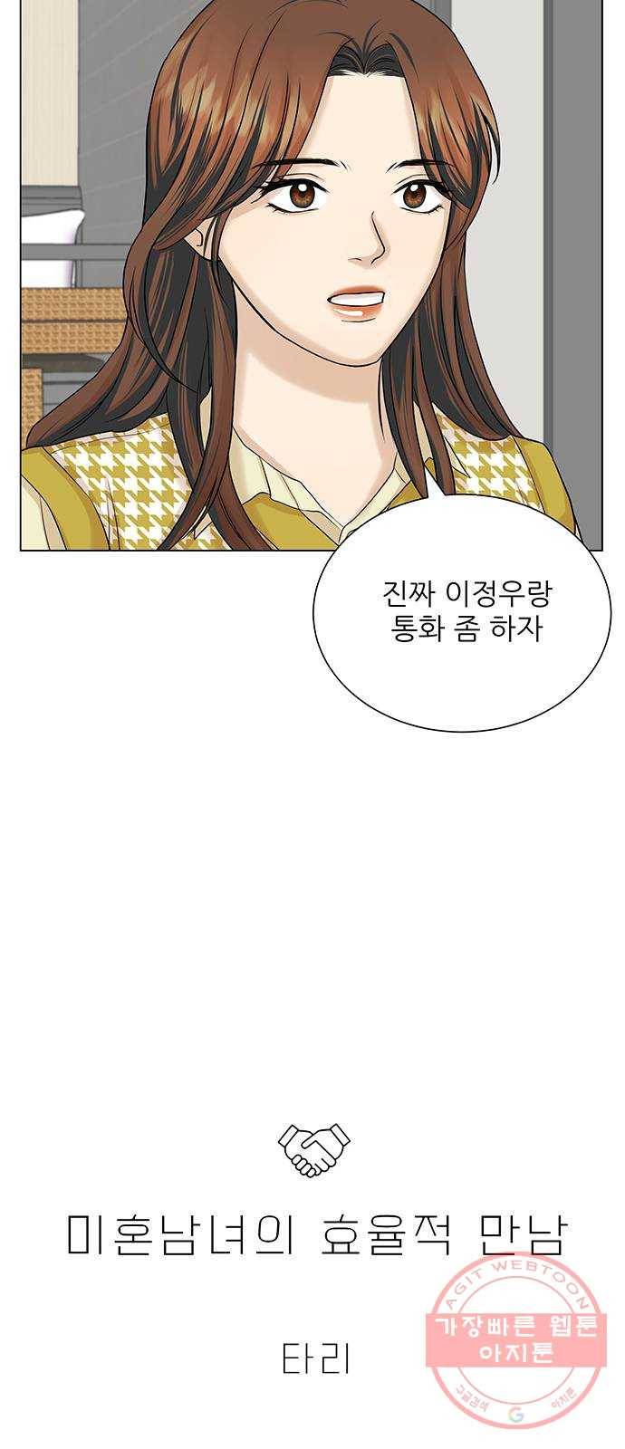 미혼남녀의 효율적 만남 13화 2