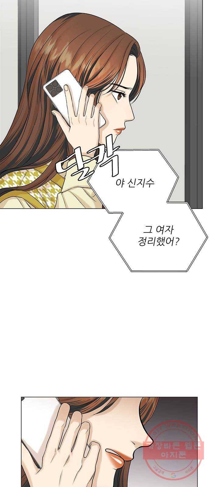 미혼남녀의 효율적 만남 13화 5